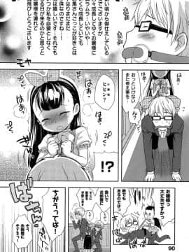 [かにゃぴぃ] おなぺこあくま_094