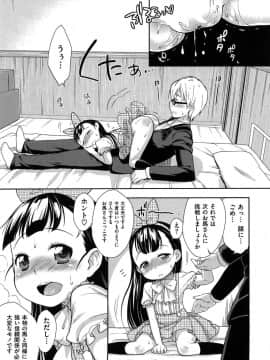 [かにゃぴぃ] おなぺこあくま_105