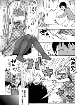 [かにゃぴぃ] おなぺこあくま_187