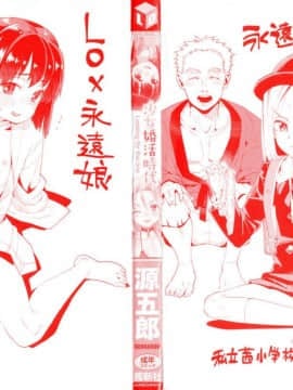 [源五郎] 少女婚活時代 Looking for the one_003