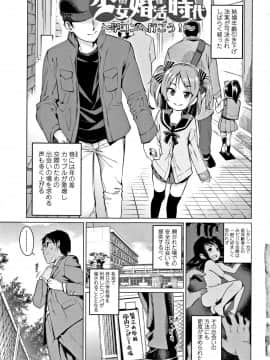 [源五郎] 少女婚活時代 Looking for the one_006