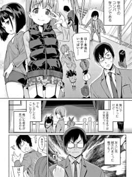 [源五郎] 少女婚活時代 Looking for the one_007