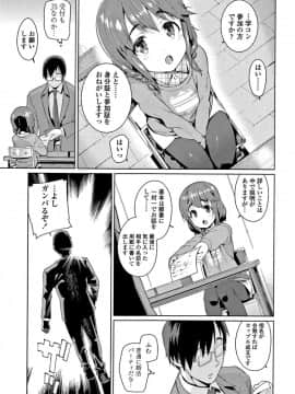 [源五郎] 少女婚活時代 Looking for the one_008