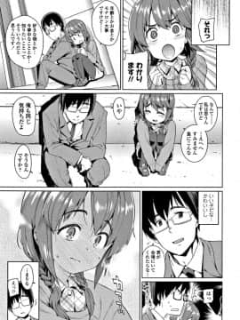 [源五郎] 少女婚活時代 Looking for the one_010