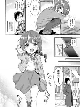 [源五郎] 少女婚活時代 Looking for the one_011