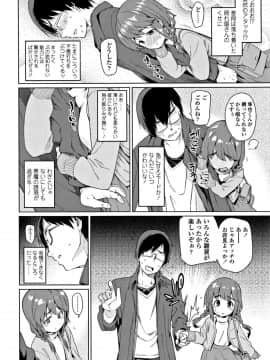 [源五郎] 少女婚活時代 Looking for the one_013