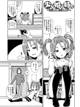 [源五郎] 少女婚活時代 Looking for the one_032