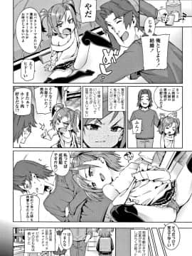 [源五郎] 少女婚活時代 Looking for the one_033
