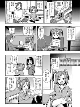 [源五郎] 少女婚活時代 Looking for the one_035