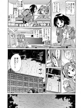 [源五郎] 少女婚活時代 Looking for the one_036