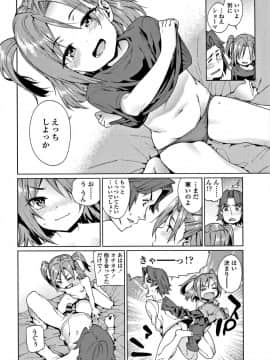 [源五郎] 少女婚活時代 Looking for the one_039