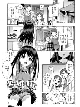 [源五郎] 少女婚活時代 Looking for the one_048