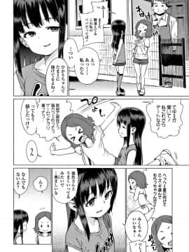 [源五郎] 少女婚活時代 Looking for the one_049