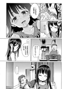 [源五郎] 少女婚活時代 Looking for the one_052