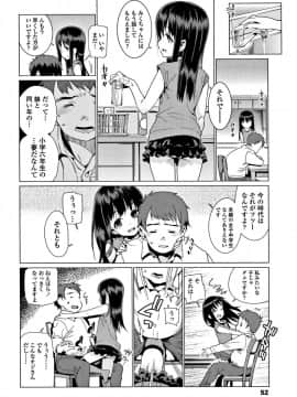 [源五郎] 少女婚活時代 Looking for the one_053