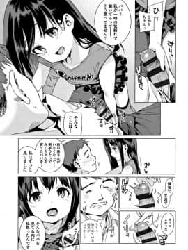 [源五郎] 少女婚活時代 Looking for the one_054
