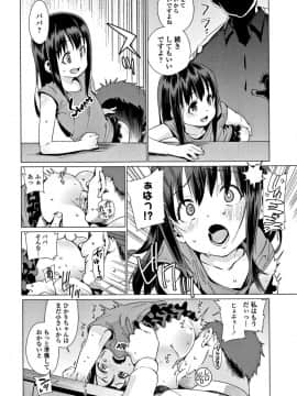 [源五郎] 少女婚活時代 Looking for the one_057
