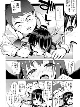 [源五郎] 少女婚活時代 Looking for the one_061