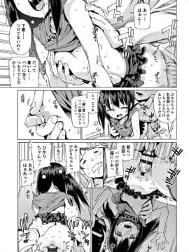 [源五郎] 少女婚活時代 Looking for the one_064