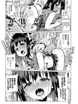 [源五郎] 少女婚活時代 Looking for the one_065