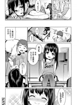 [源五郎] 少女婚活時代 Looking for the one_067