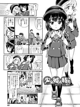 [源五郎] 少女婚活時代 Looking for the one_068