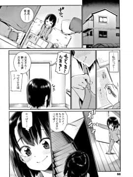[源五郎] 少女婚活時代 Looking for the one_069