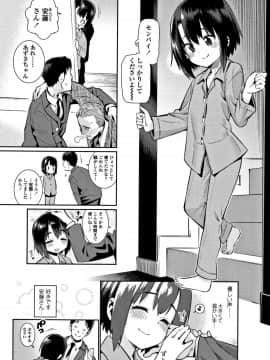 [源五郎] 少女婚活時代 Looking for the one_070