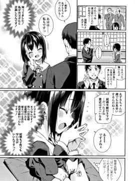[源五郎] 少女婚活時代 Looking for the one_072