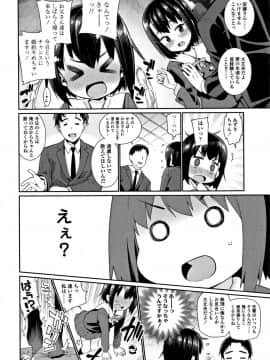 [源五郎] 少女婚活時代 Looking for the one_073