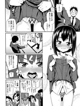 [源五郎] 少女婚活時代 Looking for the one_075