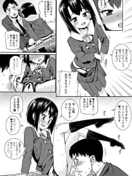 [源五郎] 少女婚活時代 Looking for the one_076
