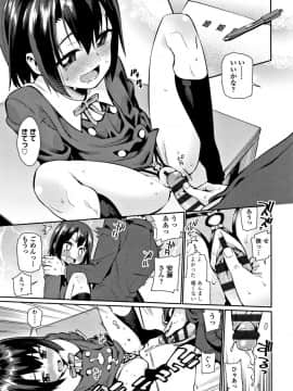 [源五郎] 少女婚活時代 Looking for the one_080