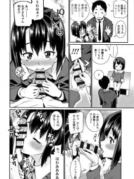 [源五郎] 少女婚活時代 Looking for the one_081