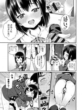 [源五郎] 少女婚活時代 Looking for the one_082