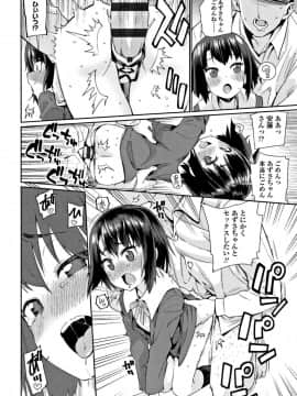 [源五郎] 少女婚活時代 Looking for the one_083