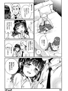[源五郎] 少女婚活時代 Looking for the one_125
