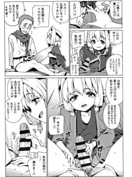 [源五郎] 少女婚活時代 Looking for the one_137