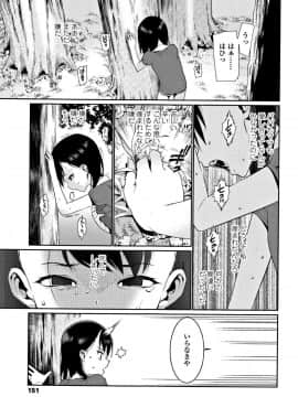 [源五郎] 少女婚活時代 Looking for the one_152