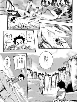 [源五郎] 少女婚活時代 Looking for the one_172