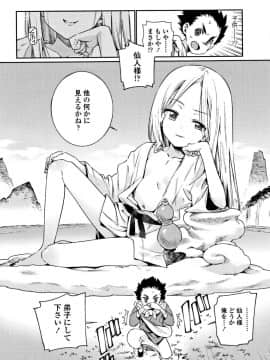 [源五郎] 少女婚活時代 Looking for the one_173