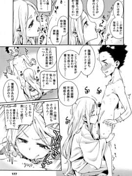 [源五郎] 少女婚活時代 Looking for the one_178