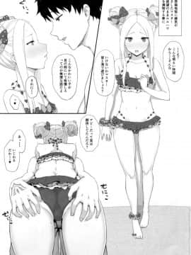 (C95) [ごむはち (ゴム)] 原稿なんか捨てちまえ (FateGrand Order)_02