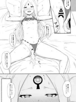 (C95) [ごむはち (ゴム)] 原稿なんか捨てちまえ (FateGrand Order)_10