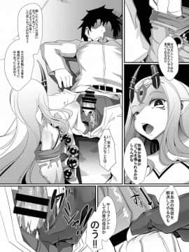 (C92) [Fishbone (ふじのん)] M.P.vol.12 (FateGrand Order)_11