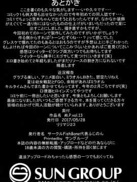 [Fishbone (ふじのん)] M.P.vol.13 (魔法少女リリカルなのは)_16