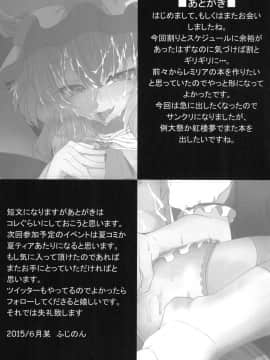 [FishBone (ふじのん)] M.P.vol.3 (東方Project)_25