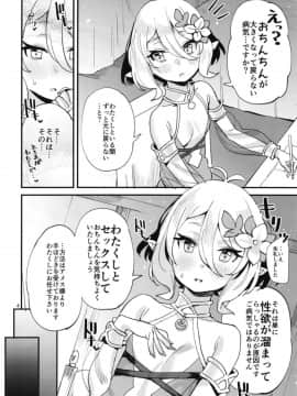 [すばちきゅ! (すばち)] コッコロちゃんをえっちな目で見ないで下さい！_04_img44