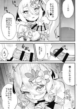 [すばちきゅ! (すばち)] コッコロちゃんをえっちな目で見ないで下さい！_05_img47