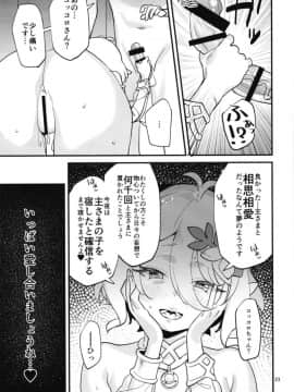[すばちきゅ! (すばち)] コッコロちゃんをえっちな目で見ないで下さい！_23_img103